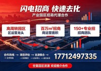 专业招商平台解决园区招商困境 - 园区产业招商网，（热门）基地招商代理服务
