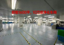可用于医疗，（热门）南京10万级净化车间，食品，保健品，化妆厂房出租1600平单层出行便利 - 园区