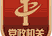 强招引促落地按下招商引资“快进键”
