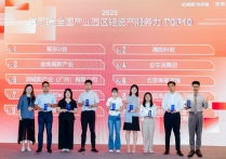 企生活集团荣膺2025全国产业园区轻资产服务力10强
